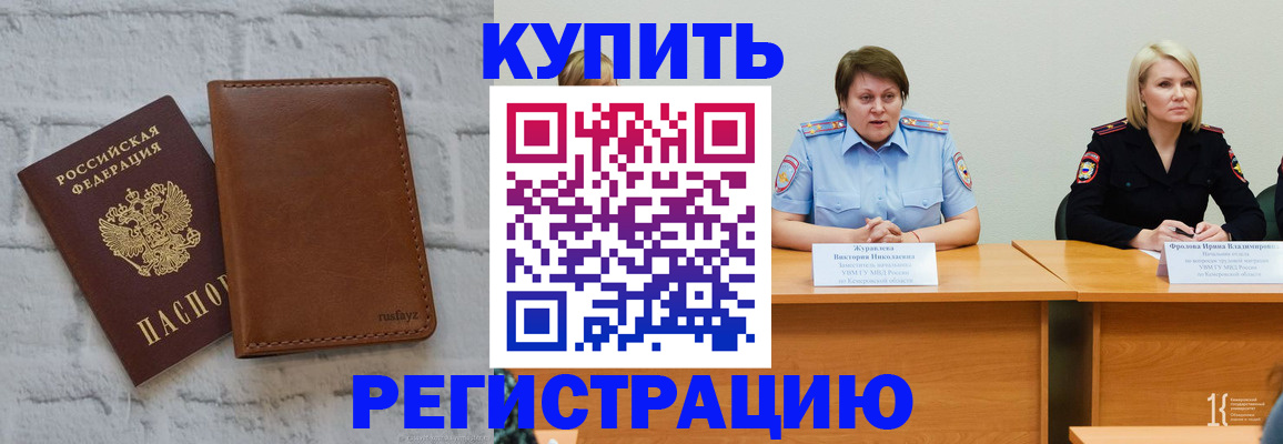 купить прописку в Аркадаке